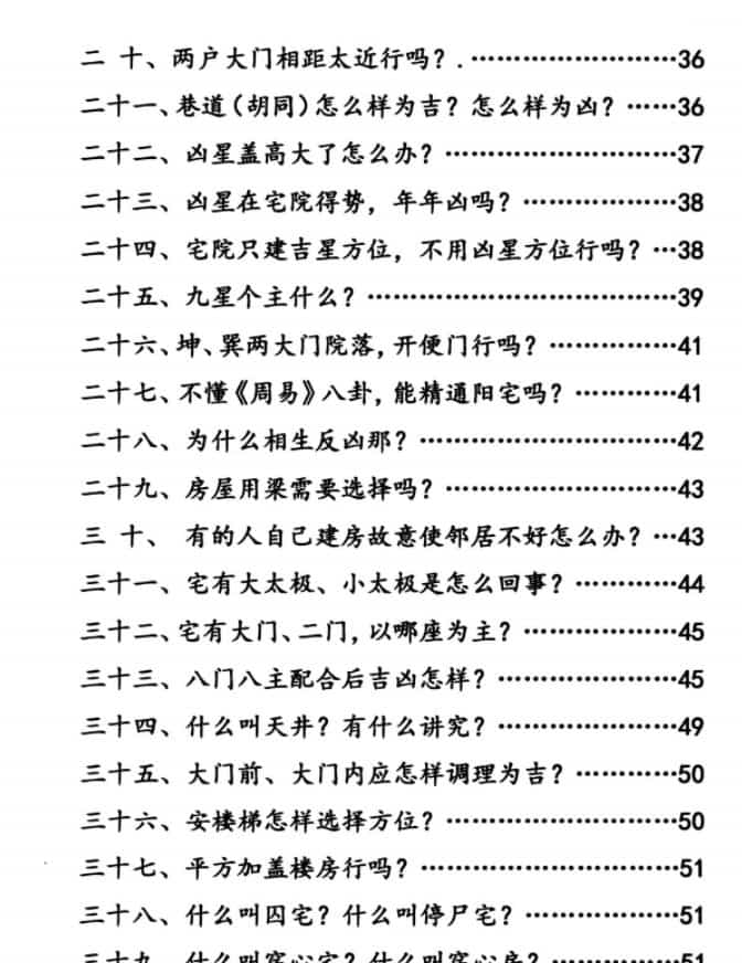 杨忠易阳宅风水百问百断诀窍132页pdf插图1