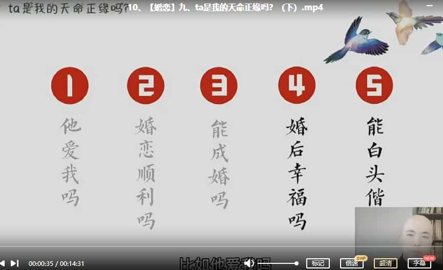 晓星《奇门测求财和婚恋》视频29集插图