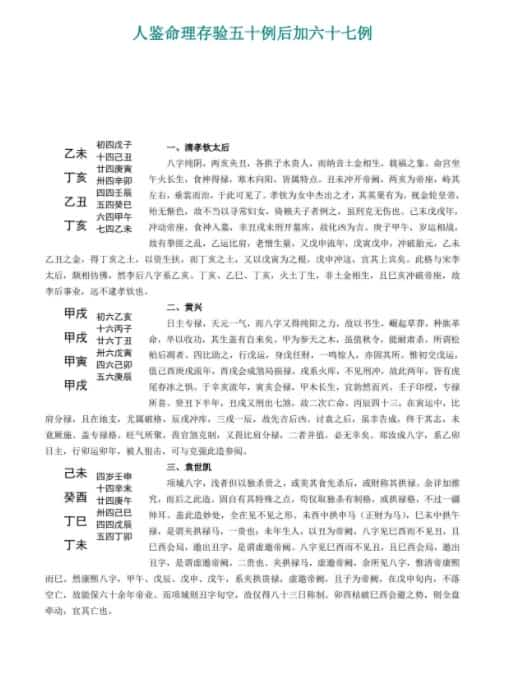 人鉴命理存验五十例后加六十七例插图