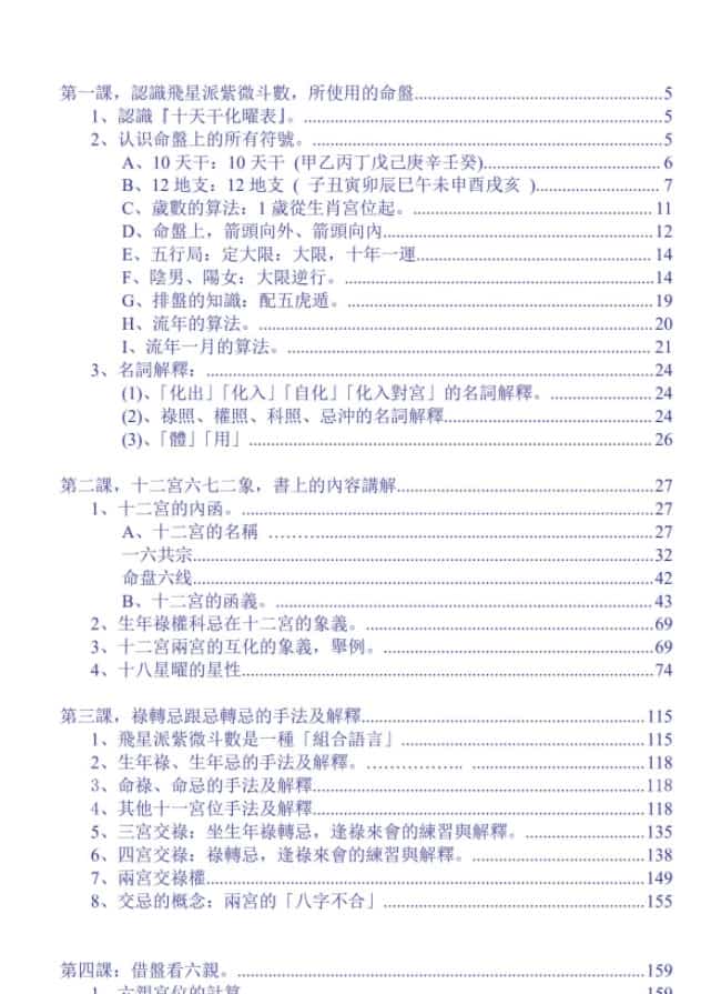 梁若瑜飞星派紫微斗数课程电子书pdf插图1