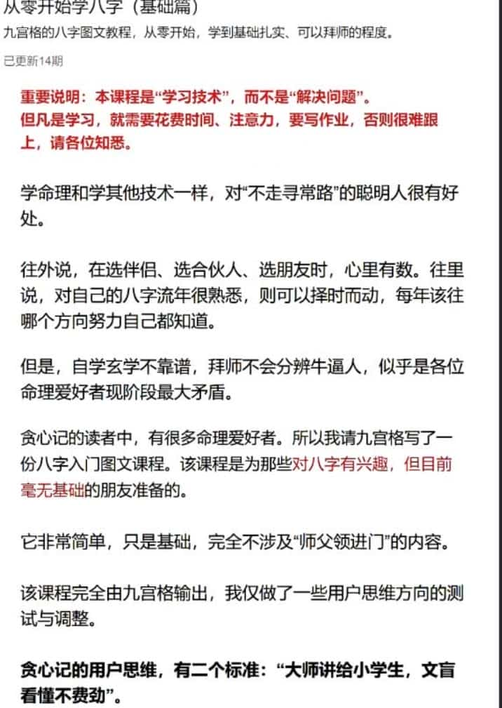 贪心记从零开始学八字(完结)19个pdf文件插图1