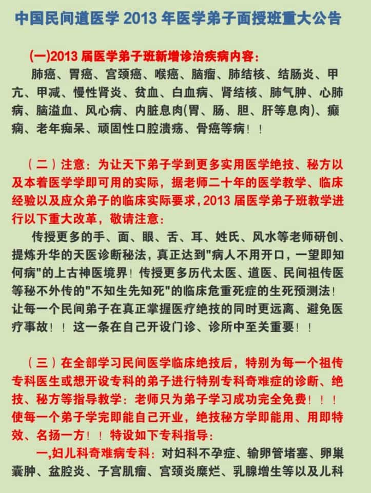 2012-2013届中国民间道医学笔记(正版)115页pdf插图1