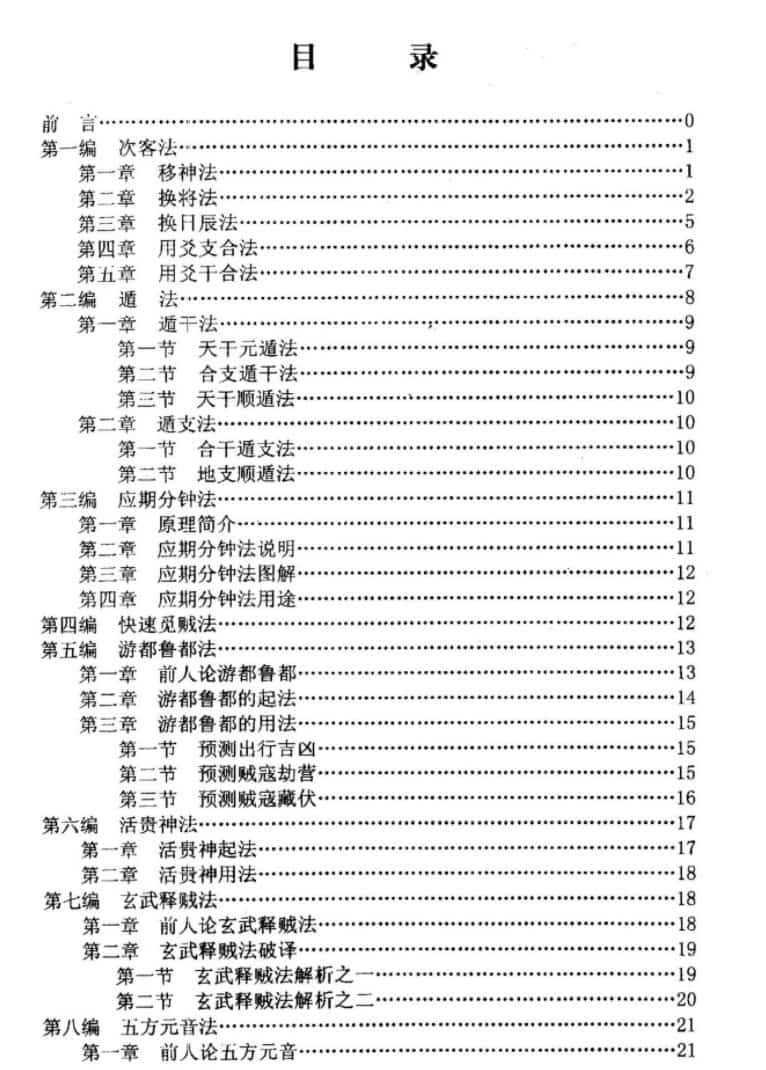刘柏林-金口诀断法索秘.pdf 内部函授教材提高本 89页插图1