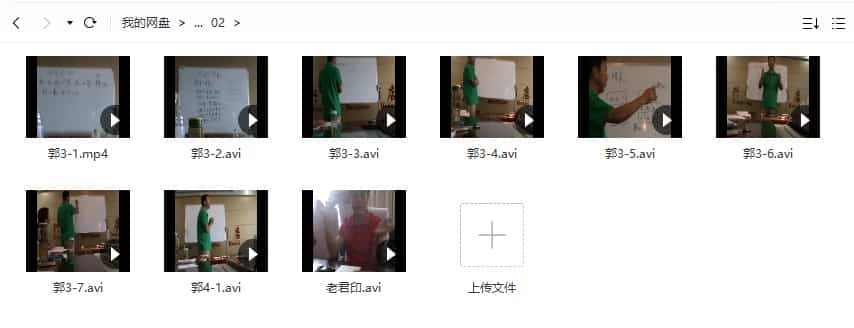 郭凌峰大庆班 大玄空风水教学视频 国学易经 33个视频，约16G插图1