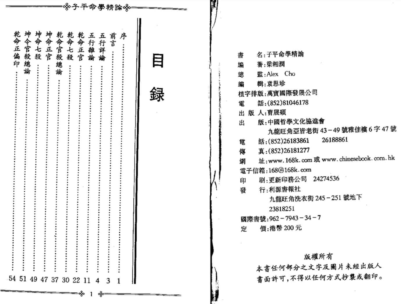 梁湘润-子平命学精论插图1