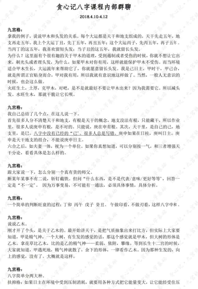 贪心记九宫格2018八字课程内部笔记插图1