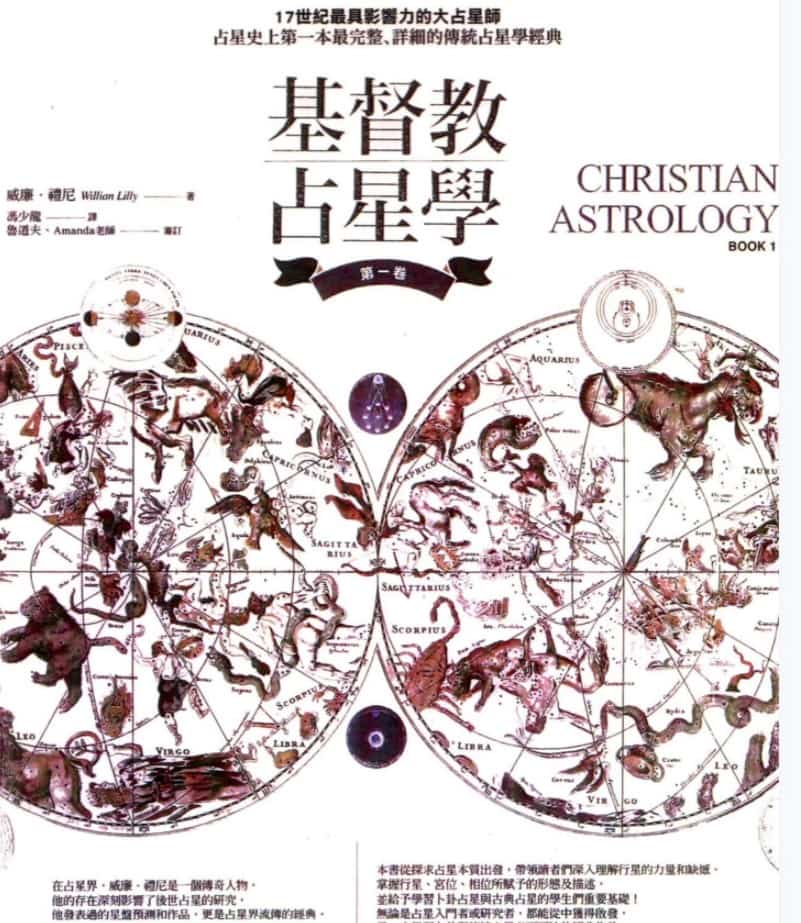 基督教占星学第一卷插图