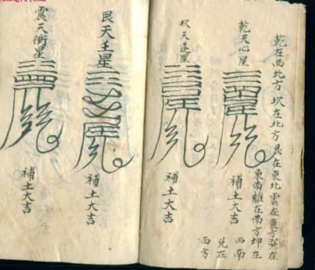 道教符咒手抄本图插图