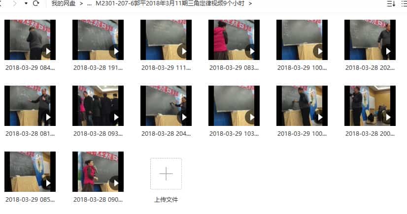 郭平2018年3月11期三角定律视频9个小时14 视频文件插图