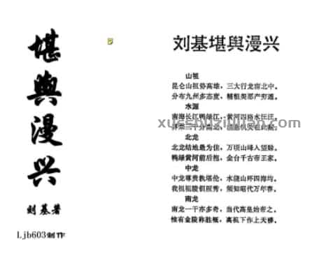 刘基《堪舆漫兴》  .pdf插图