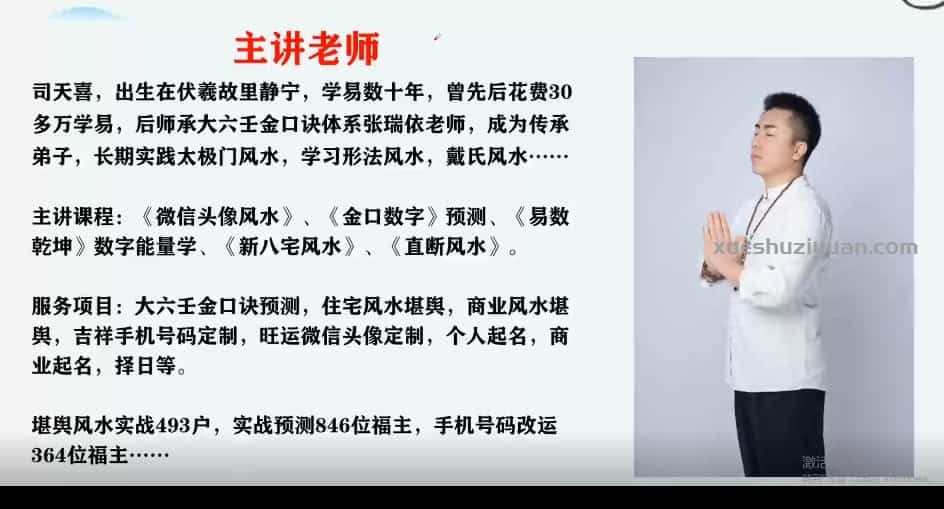 司天喜 微信头像系统班 预测班课程视频39集+讲义文档插图1