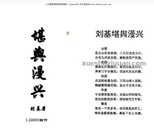 刘基《堪舆漫兴》  (1).pdf插图