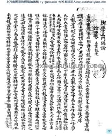 堪舆学正门 .pdf插图 堪舆学正门 .pdf插图