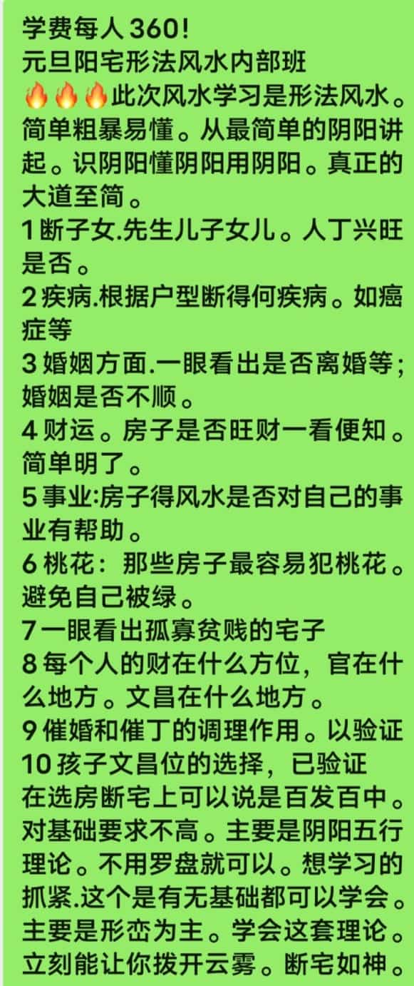 价值360元旦阳宅形法风水微课元旦阳宅形法风水7天课程视频微课插图