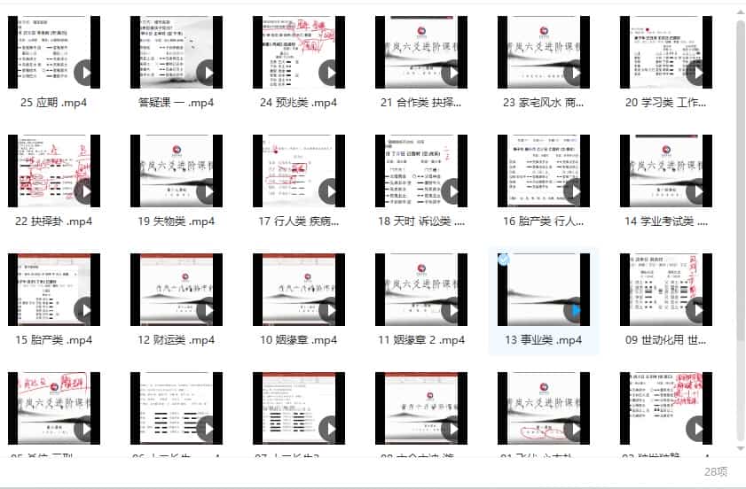 青岚 六爻进阶十八班28集视频课程 青岚六爻高级课程插图1