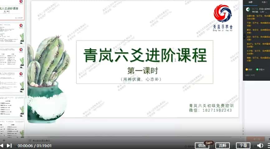 青岚六爻理论课21 视频课程插图
