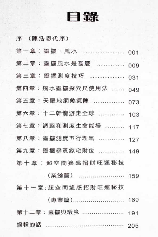 徐锦城 陈浩恩灵摆风水应用pdf插图