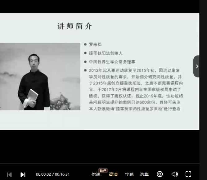 罗来松《提功扶阳功能训练》视频10节插图