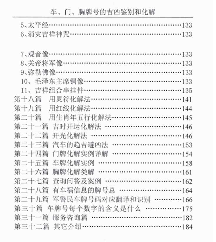 汤细加-车门胸牌号的吉凶鉴别与化解.pdf 200页插图2