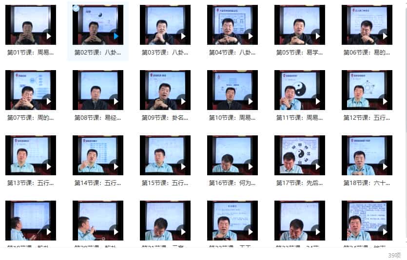 弘易梅花易数39集视频高清课程插图