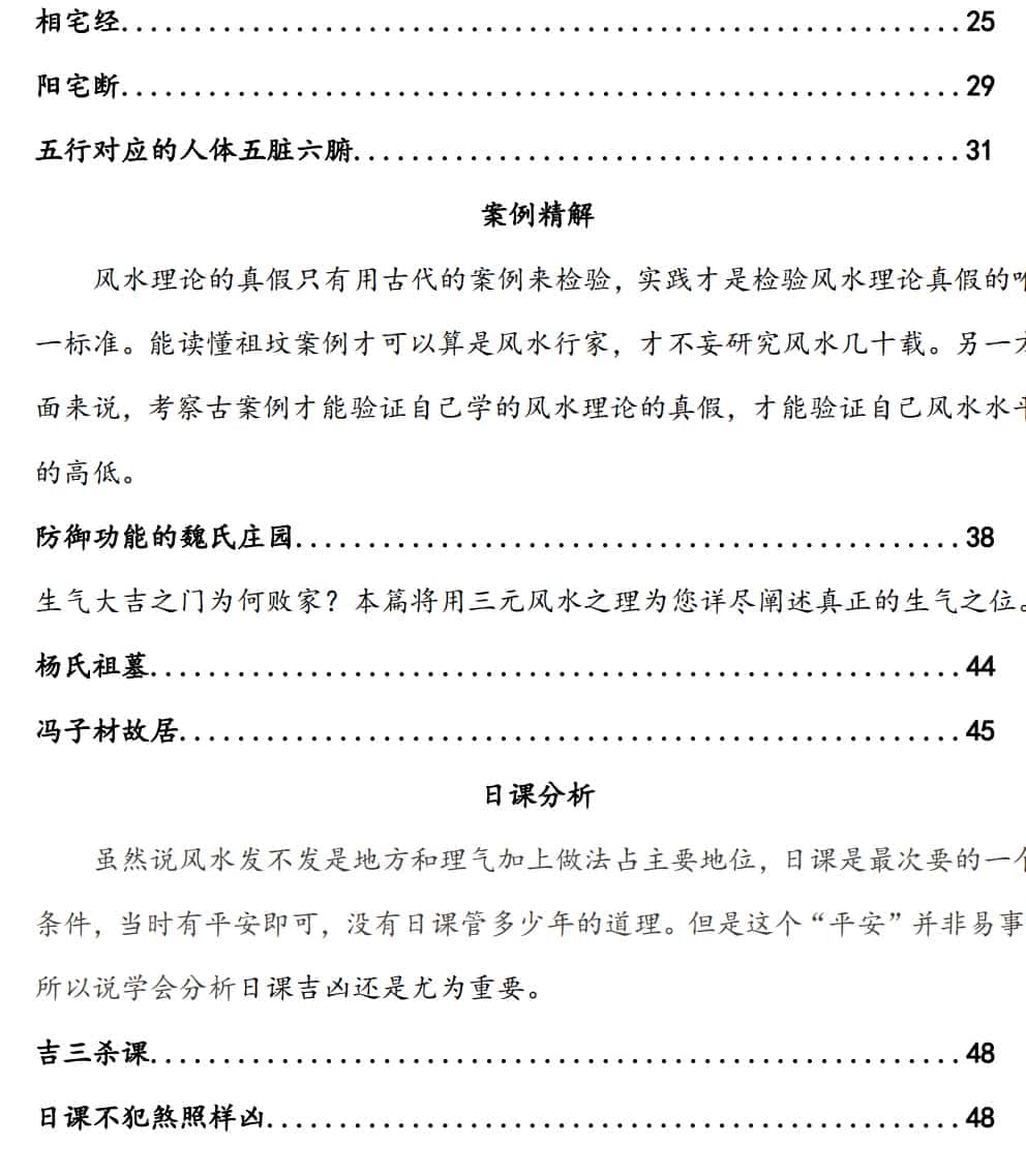 刘国胜弟子杭州著《航州讲风水》1期2期3期4期5期合集5册高清电子版插图2