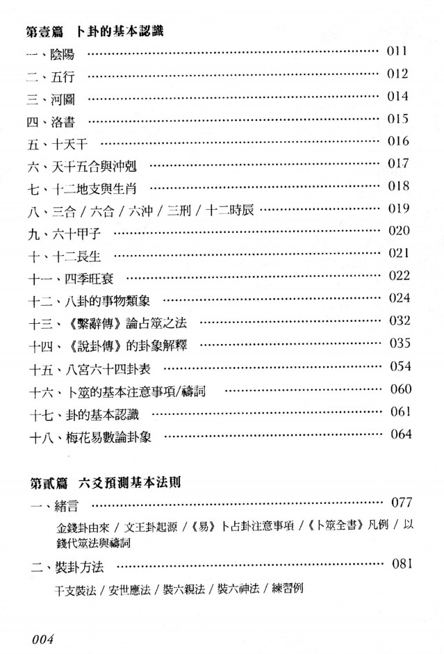 於光泰 周易与六爻预测 642P 余光泰插图1