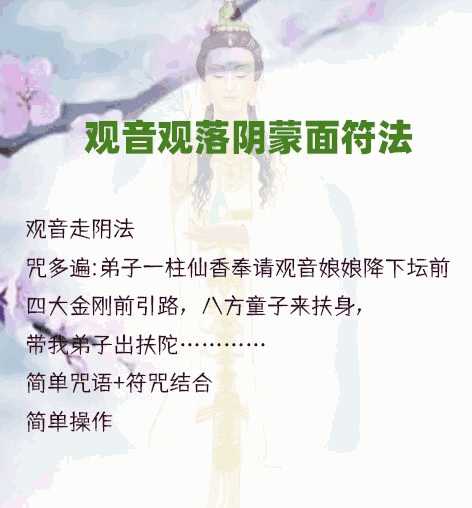 观音走阴法 观音观落阴蒙面符法插图