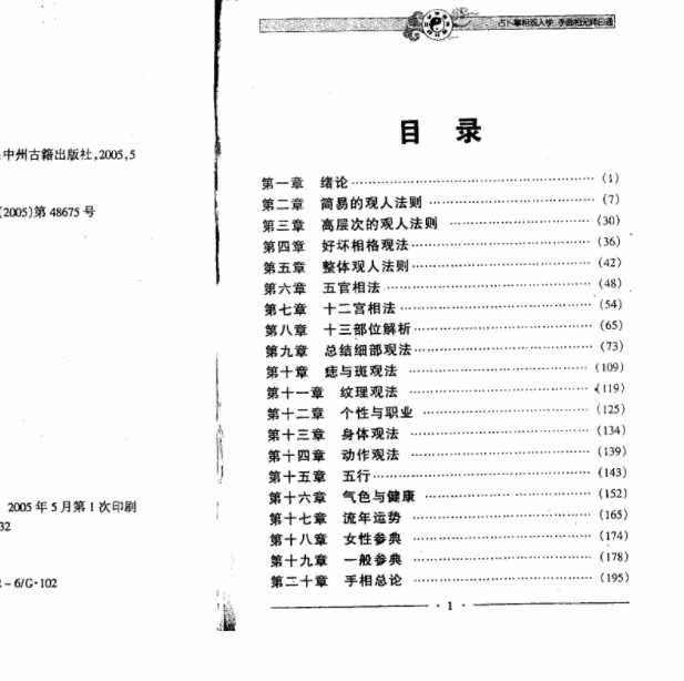 赵海东-《神相金睛》插图1