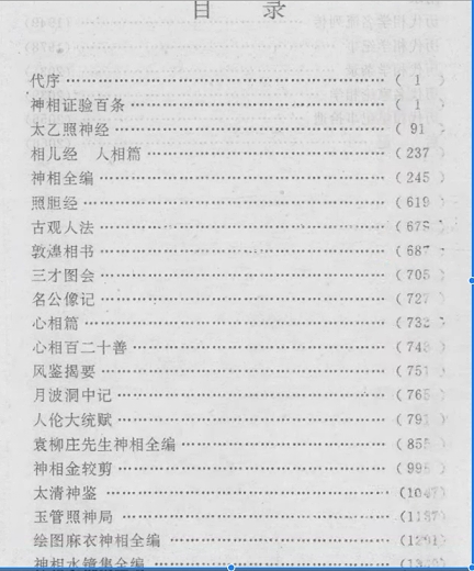 中国传统相学上中下pdf三本插图1