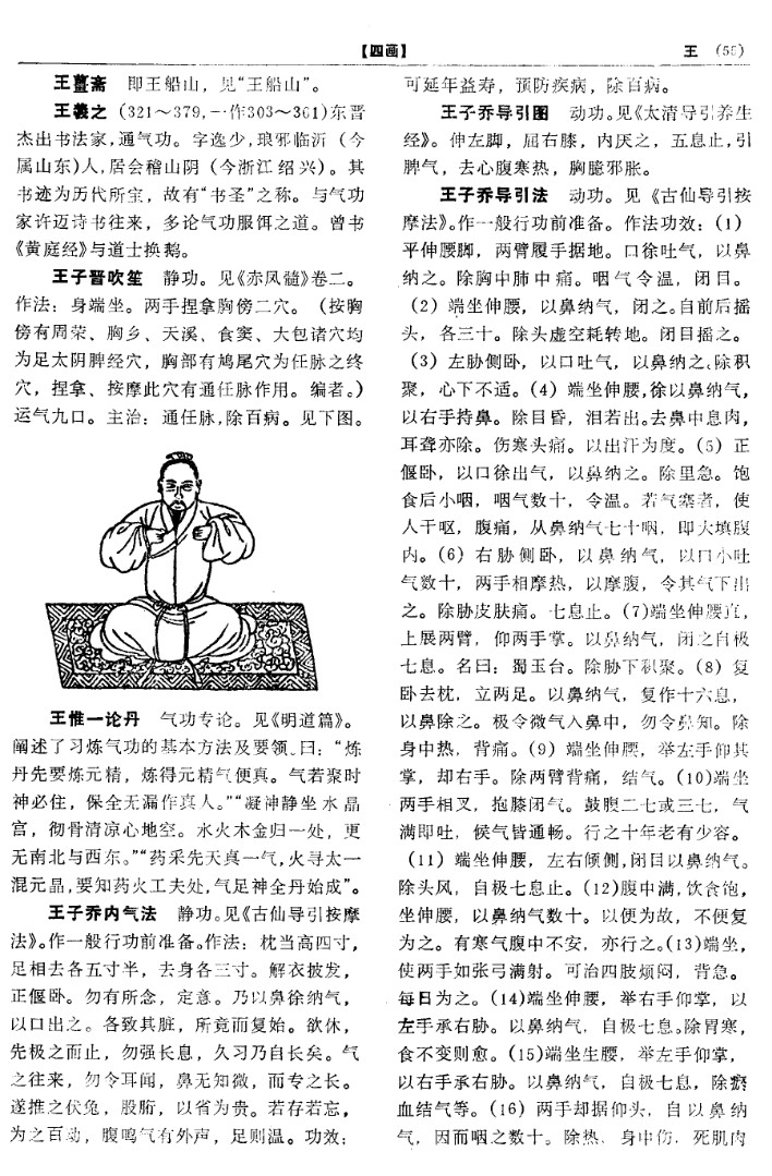 中国气功辞典597页插图2