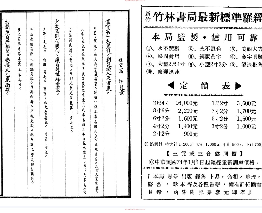 陈松-七政选时算式（古本 ）216页插图1