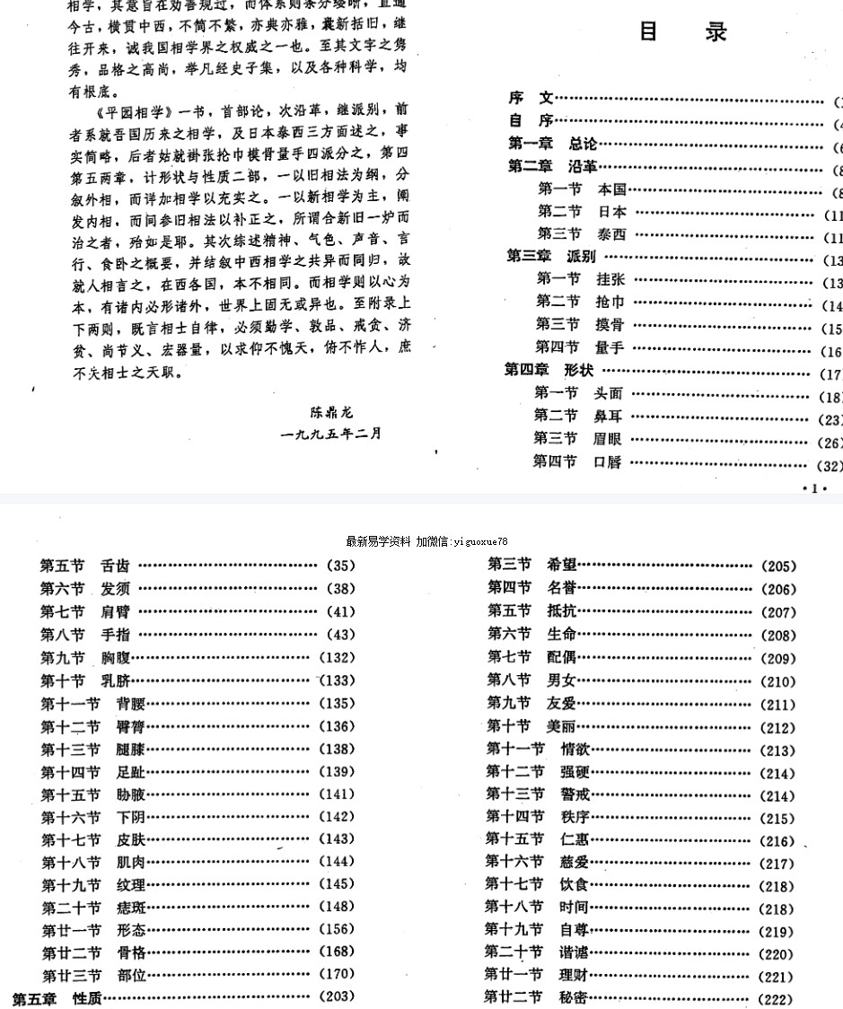 汤绣屏.陈鼎龙-平园相学.pdf插图1