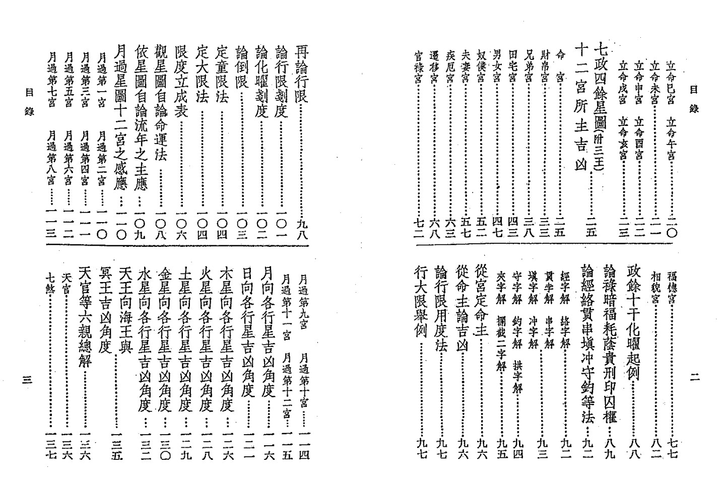 吴师青-中国七政四余星图析义128页.pdf插图1