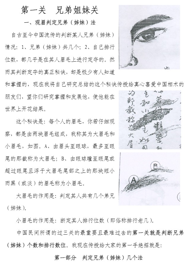 陈鼎龙-相术绝学过三关.pdf插图1