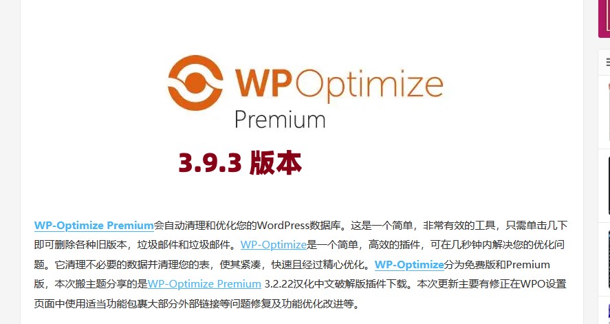 WordPress插件：WP-Optimize Premium v3.2.19 破解版下载 数据库清理插图