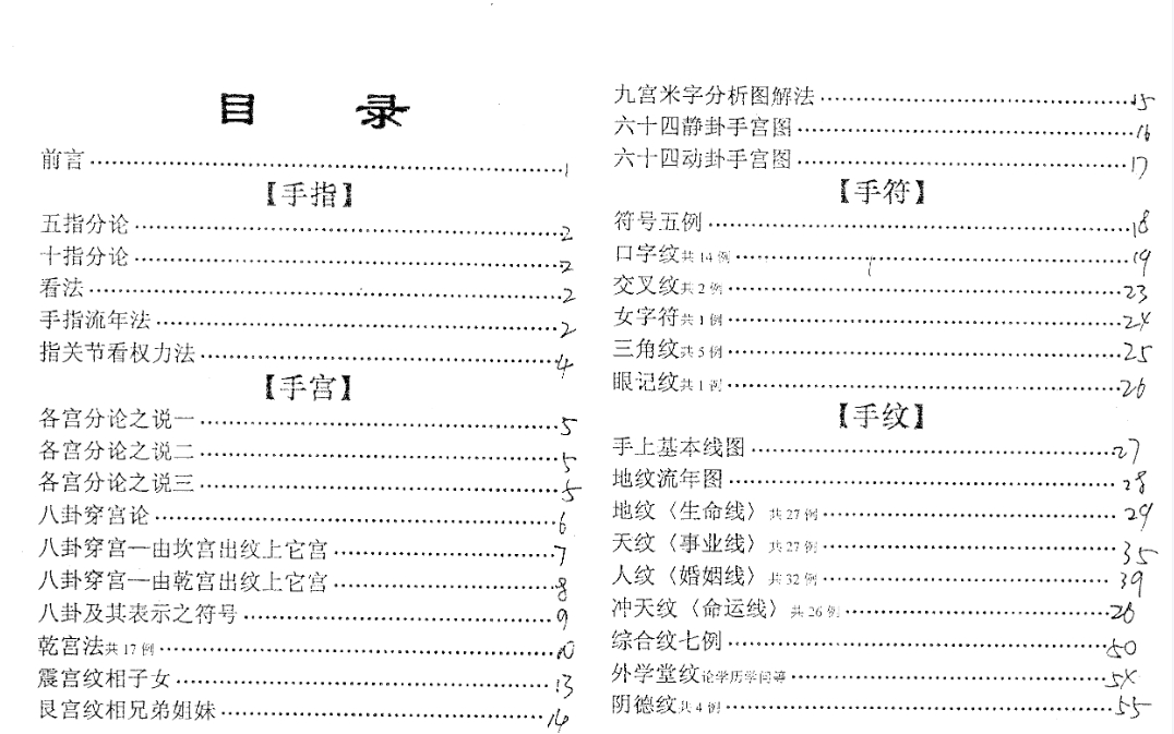 陈鼎龙.童忠义-手纹学.pdf插图1