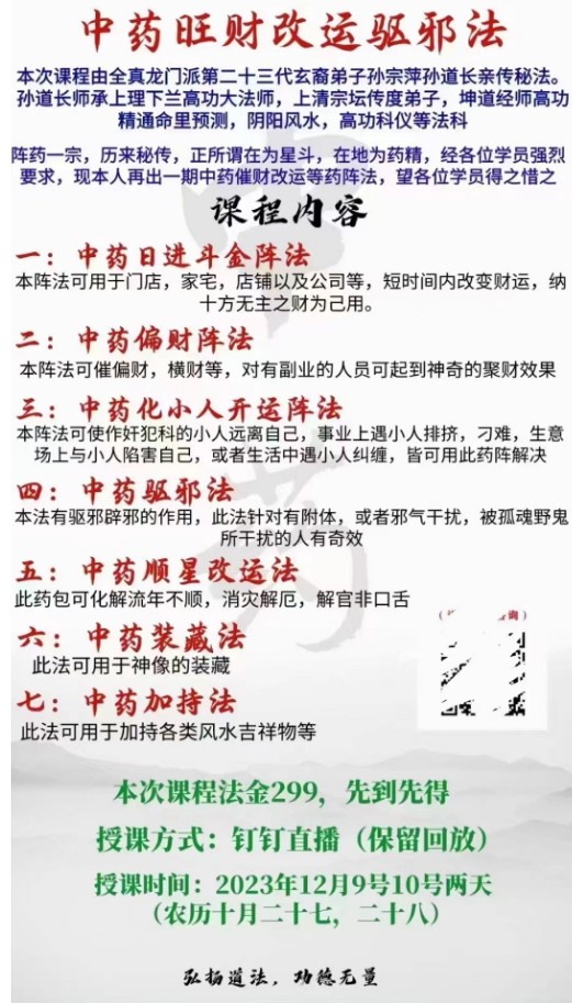 孙宗萍 中药旺财改运驱邪法视频+pdf文档插图