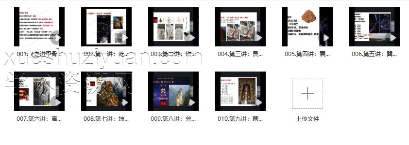 郑志鸿《走进甲骨文与天象》10集视频插图