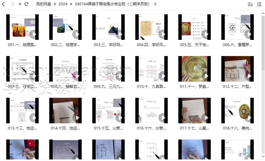 黑扇子陽宅風水专业班（二期学员班）插图