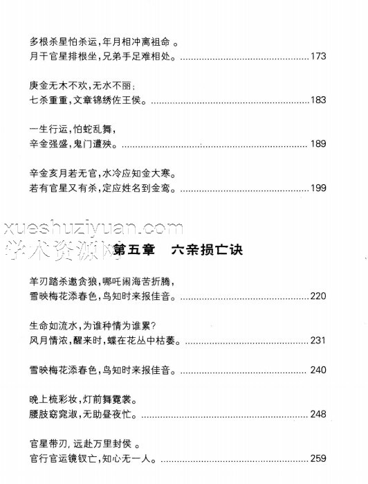 梦语八字与人生  288P  pdf插图1