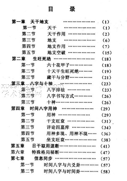 赵氏 赵峰 时空天机 时空八字   220P.pdf插图2