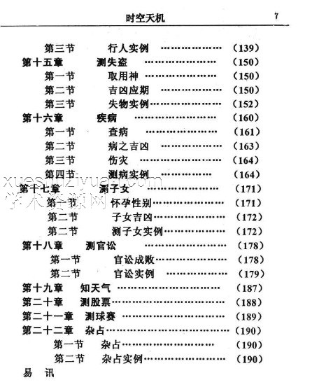 赵氏 赵峰 时空天机 时空八字   220P.pdf插图1
