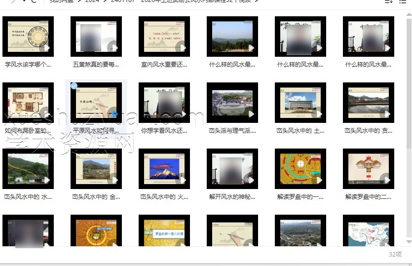 2020年王进武杨公风水内部课程32个视频插图
