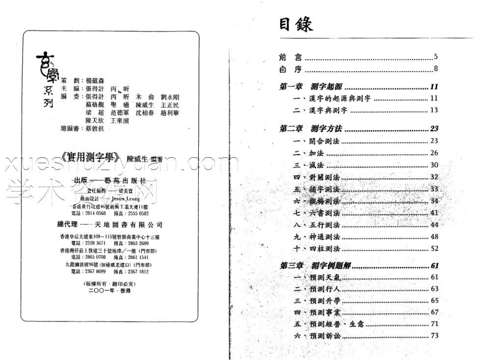 陈威生-实用测字学.pdf插图2