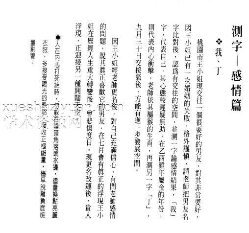 潘顺安-开运测字泄天机.pdf插图1