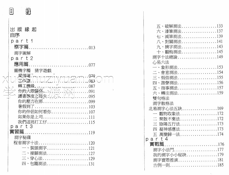 易天生-测字拆字.pdf插图1