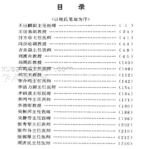 [秘方大全]名医奇方秘术+第二集(1).pdf插图