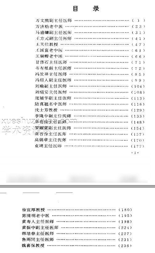 [秘方大全]名医奇方秘术 第三集(2).pdf插图1