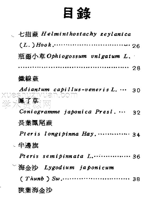 台湾毒蛇药草图谱.pdf插图1