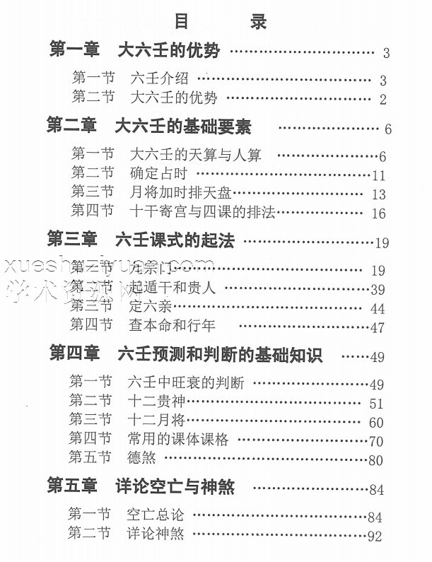 林烽-《大六壬详解》248页.pdf插图1